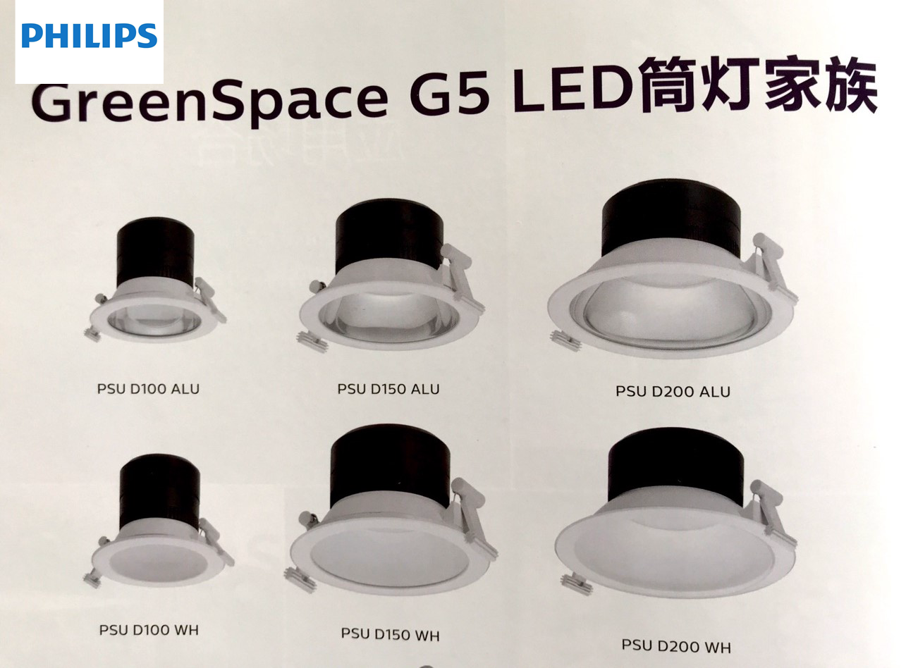 飞利浦GreenSpace G5 LED筒灯
