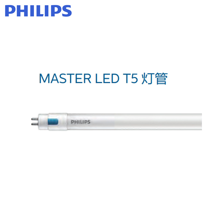 飞利浦MASTER T5 HF LED 灯管