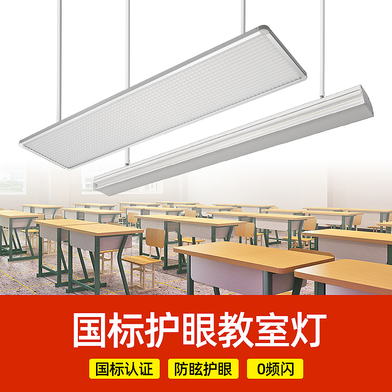 专业制造教育照明灯具，教室灯、黑板灯