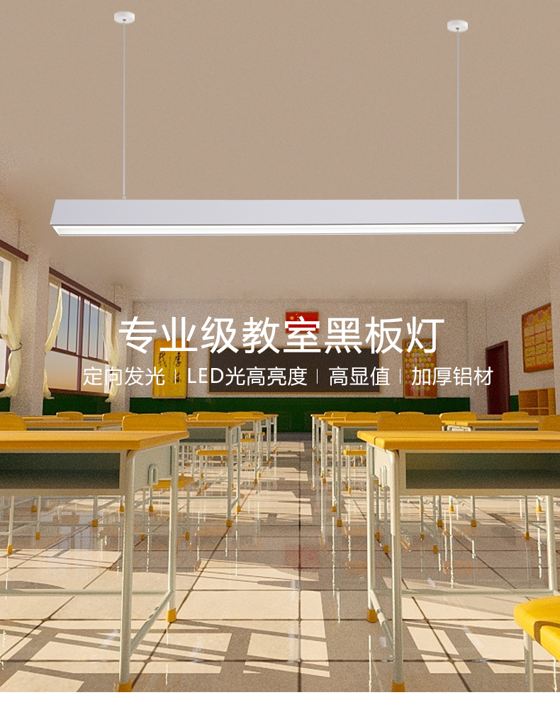 传统教室灯改造护眼教室灯
